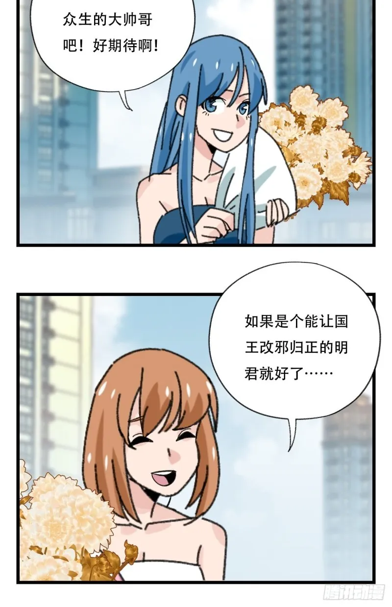 七十七，女儿国（八） 第4页