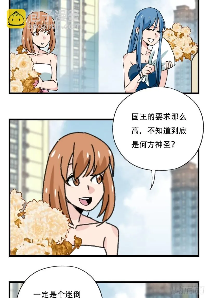 七十七，女儿国（八） 第3页