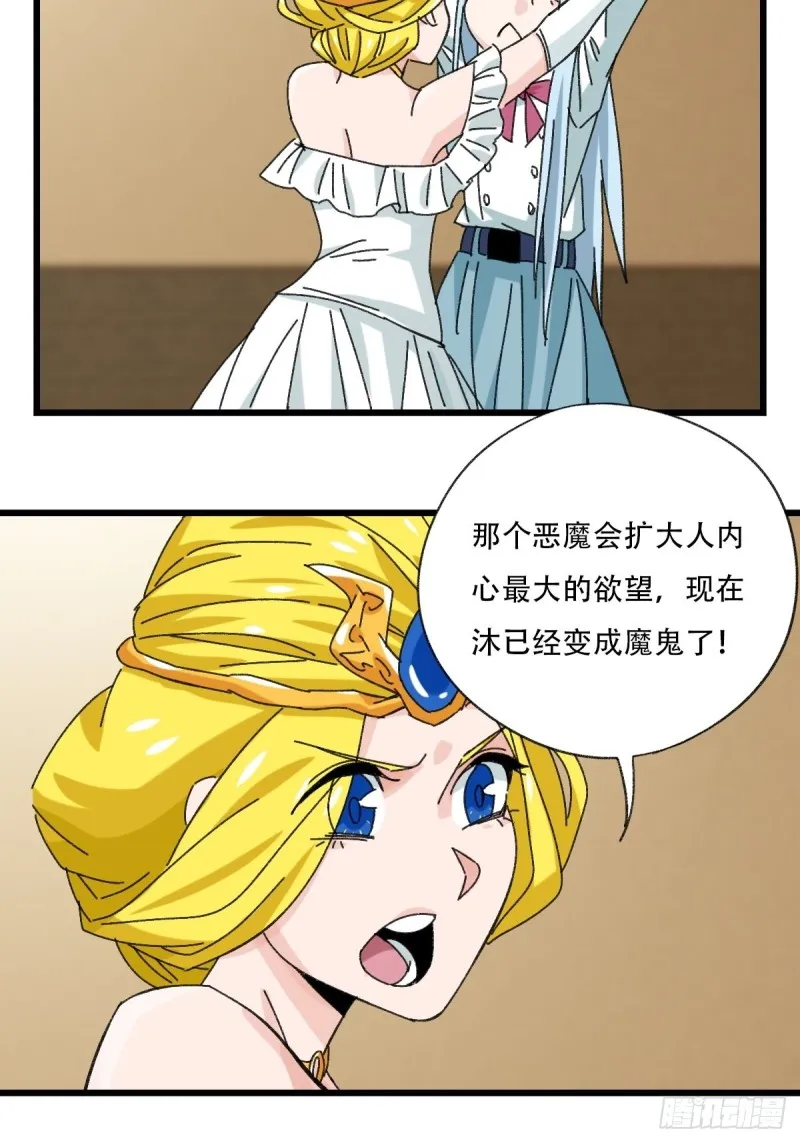 七十七，女儿国（八） 第23页