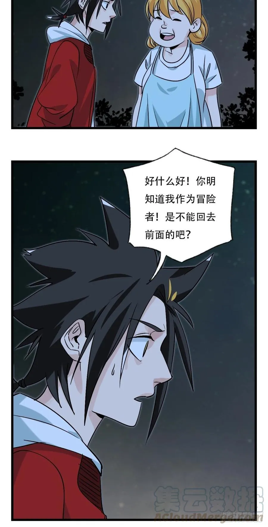 ？？，来自妈妈的“帮助”（中下 第25页