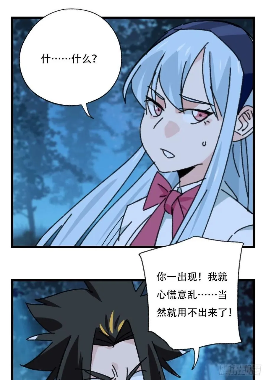 82，来自妈妈的“帮助”（下） 第54页