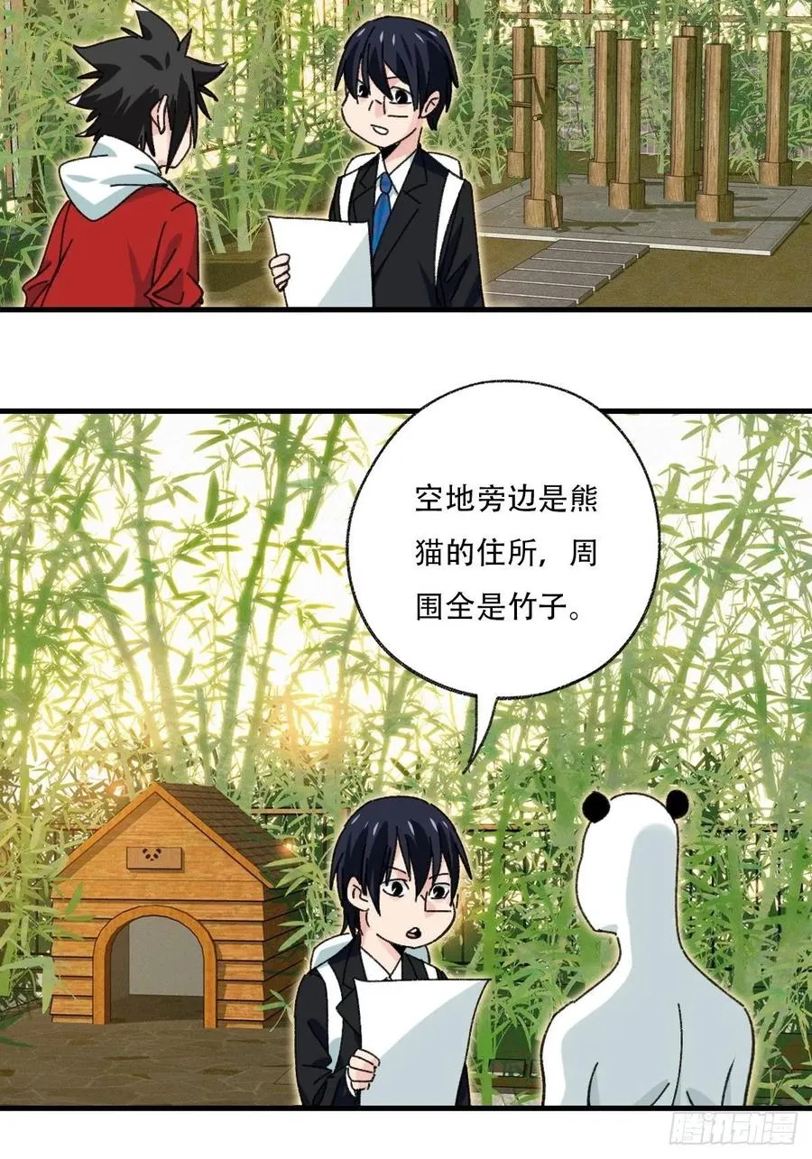 83，重建家园（中） 第12页