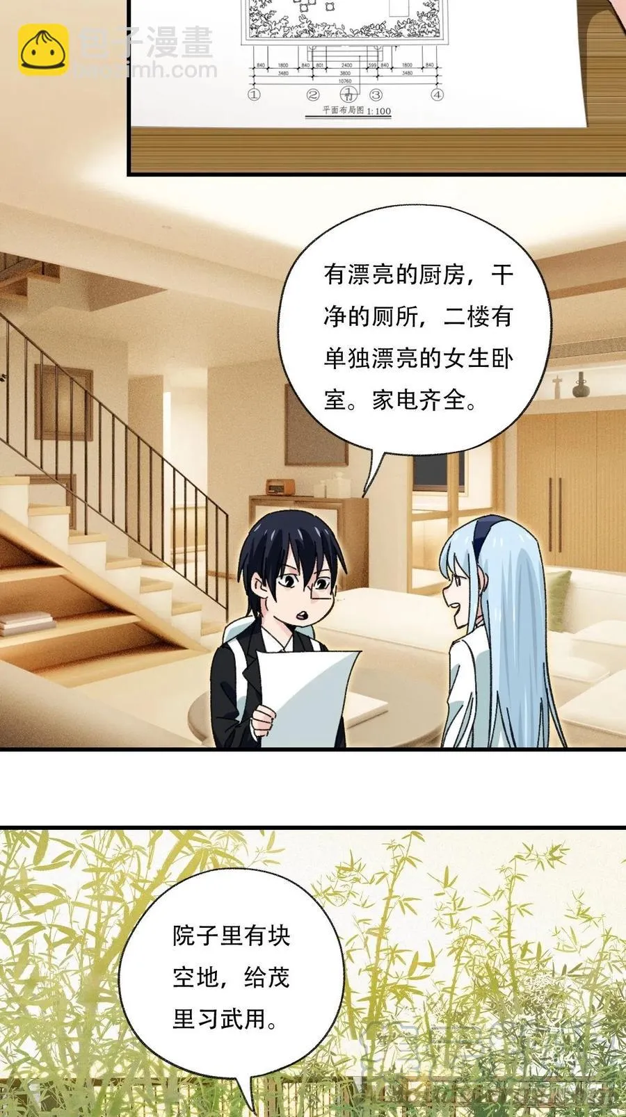 83，重建家园（中） 第11页