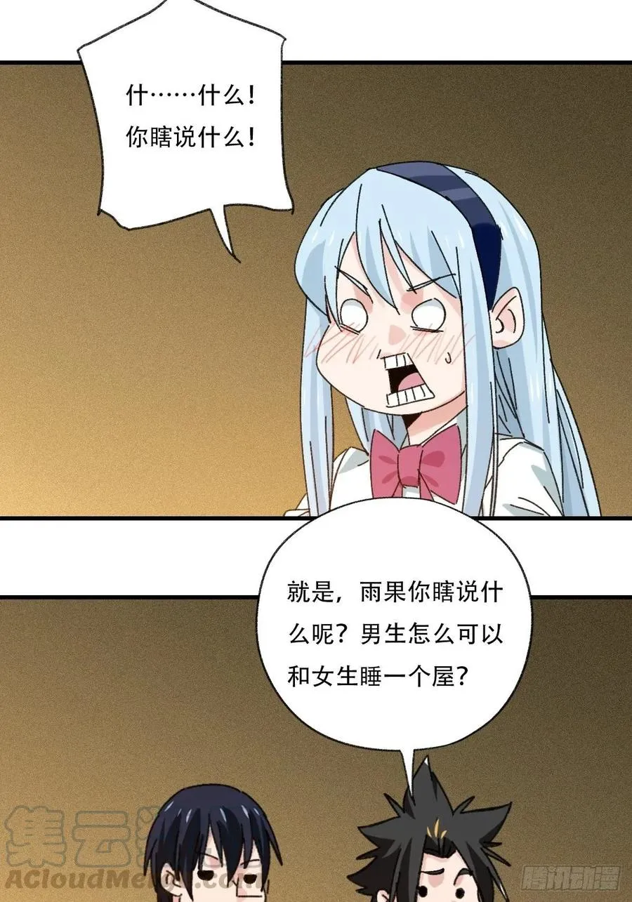83，重建家园（中） 第21页