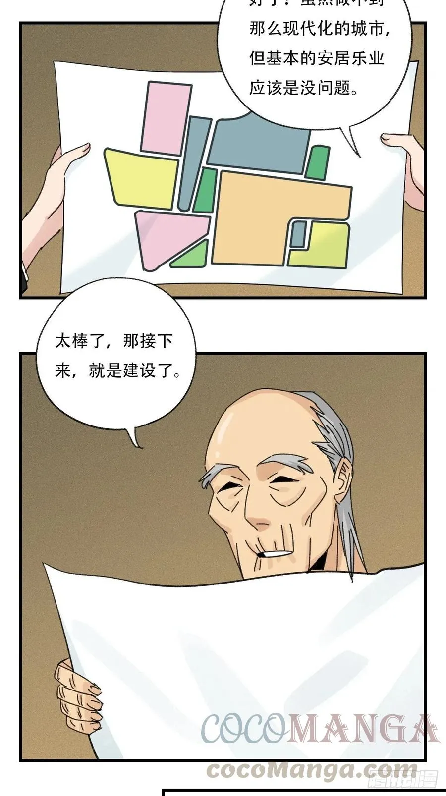 83，重建家园（上） 第25页