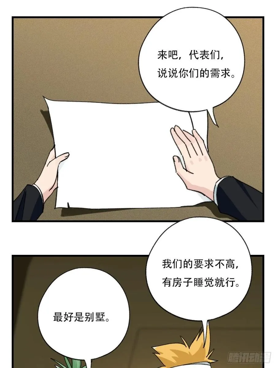 83，重建家园（上） 第18页