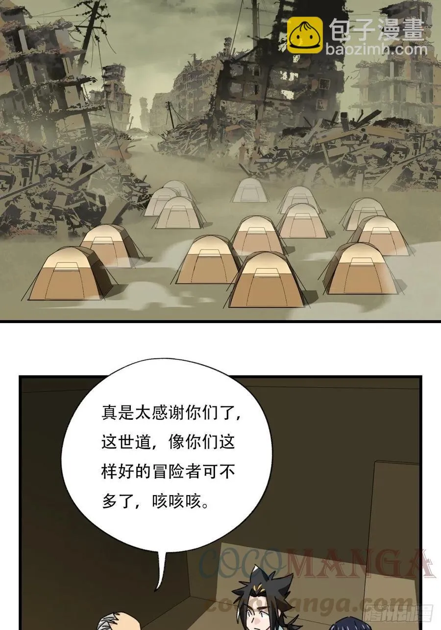 83，重建家园（上） 第10页
