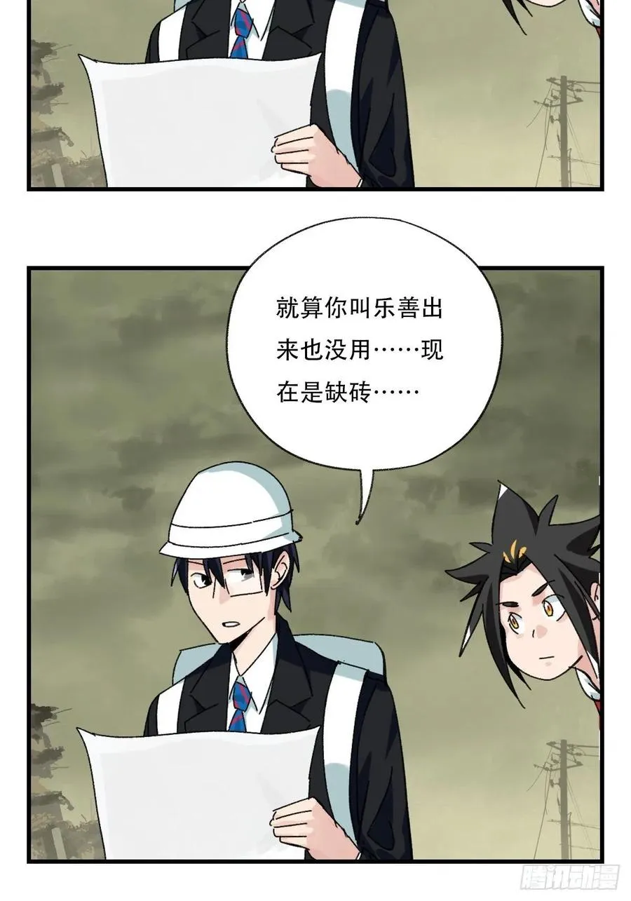 83，重建家园（上） 第29页