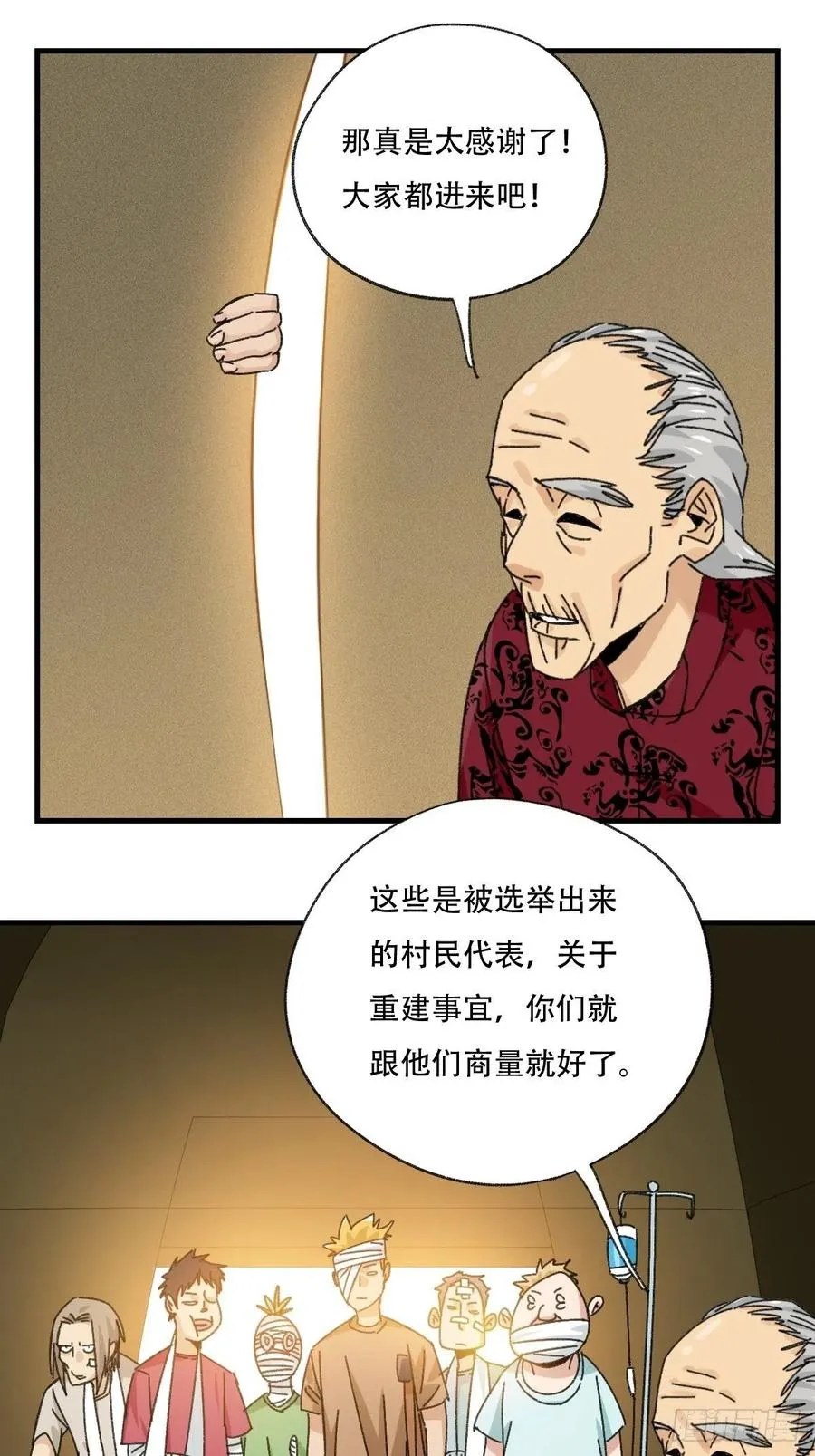 83，重建家园（上） 第15页