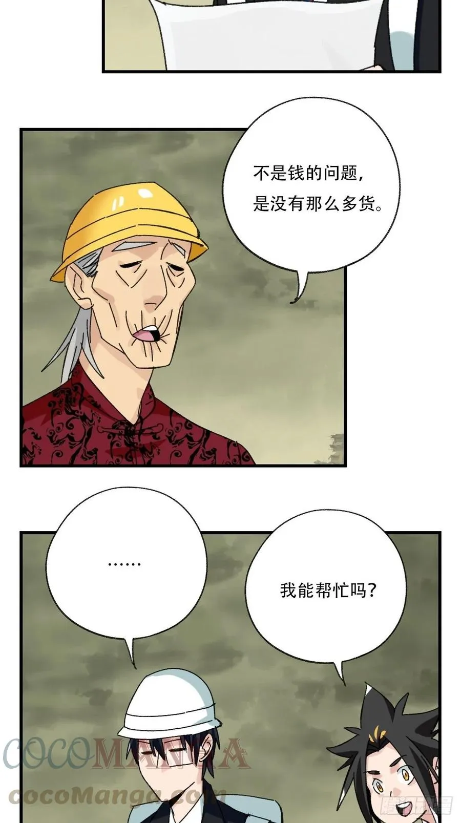 83，重建家园（上） 第28页