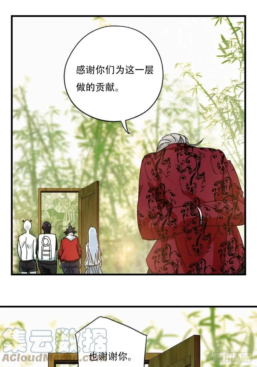 83，重建家园（下） 第29页