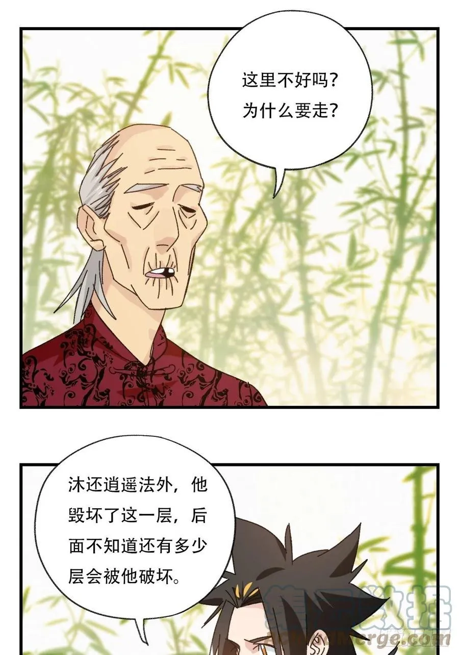 83，重建家园（下） 第17页