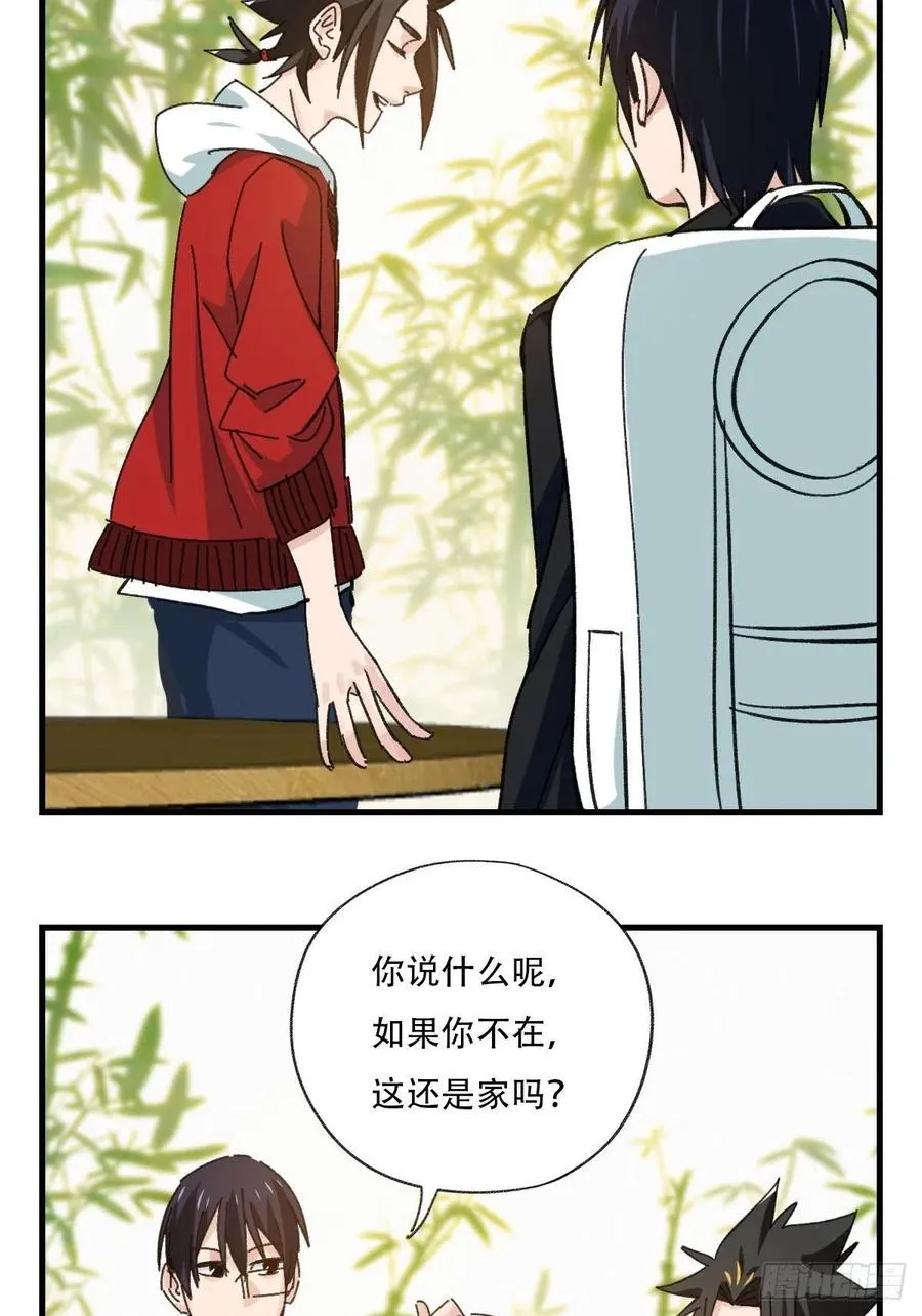 83，重建家园（下） 第12页