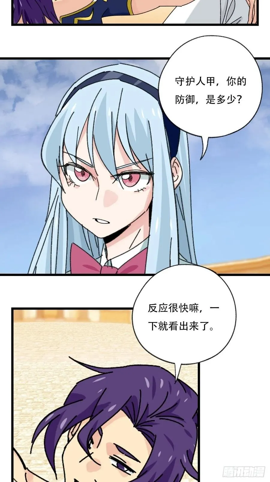84，最硬守护人，甲（上） 第26页