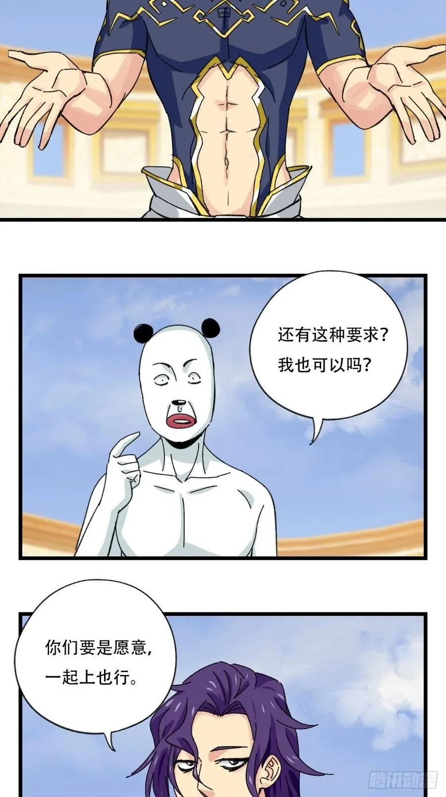 84，最硬守护人，甲（上） 第14页