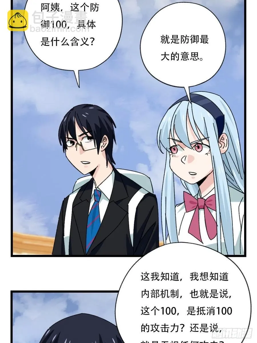 84，最硬守护人，甲（上） 第29页