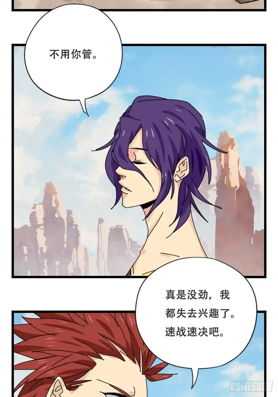 85，木偶师·乙（上） 第33页