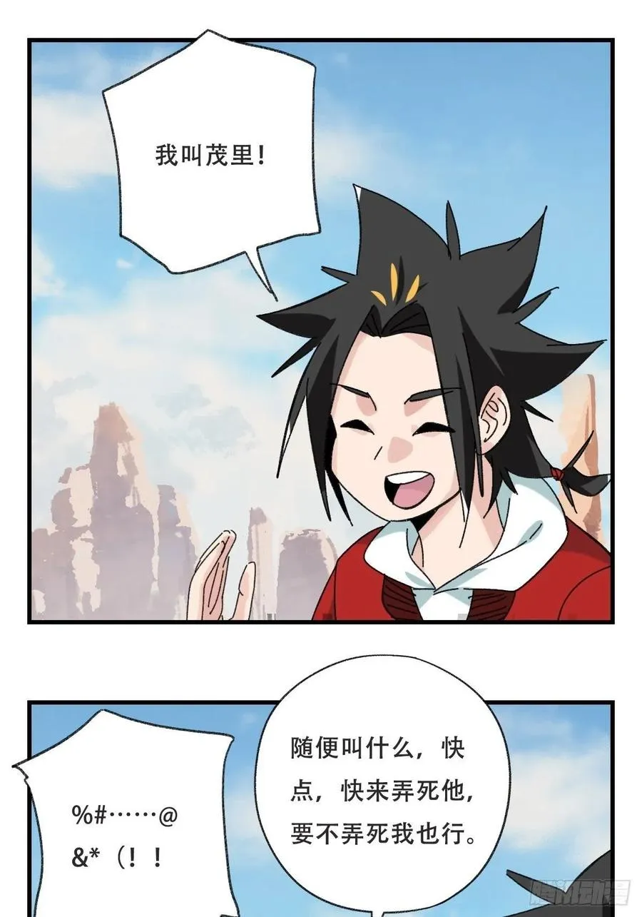 85，木偶师·乙（上） 第24页