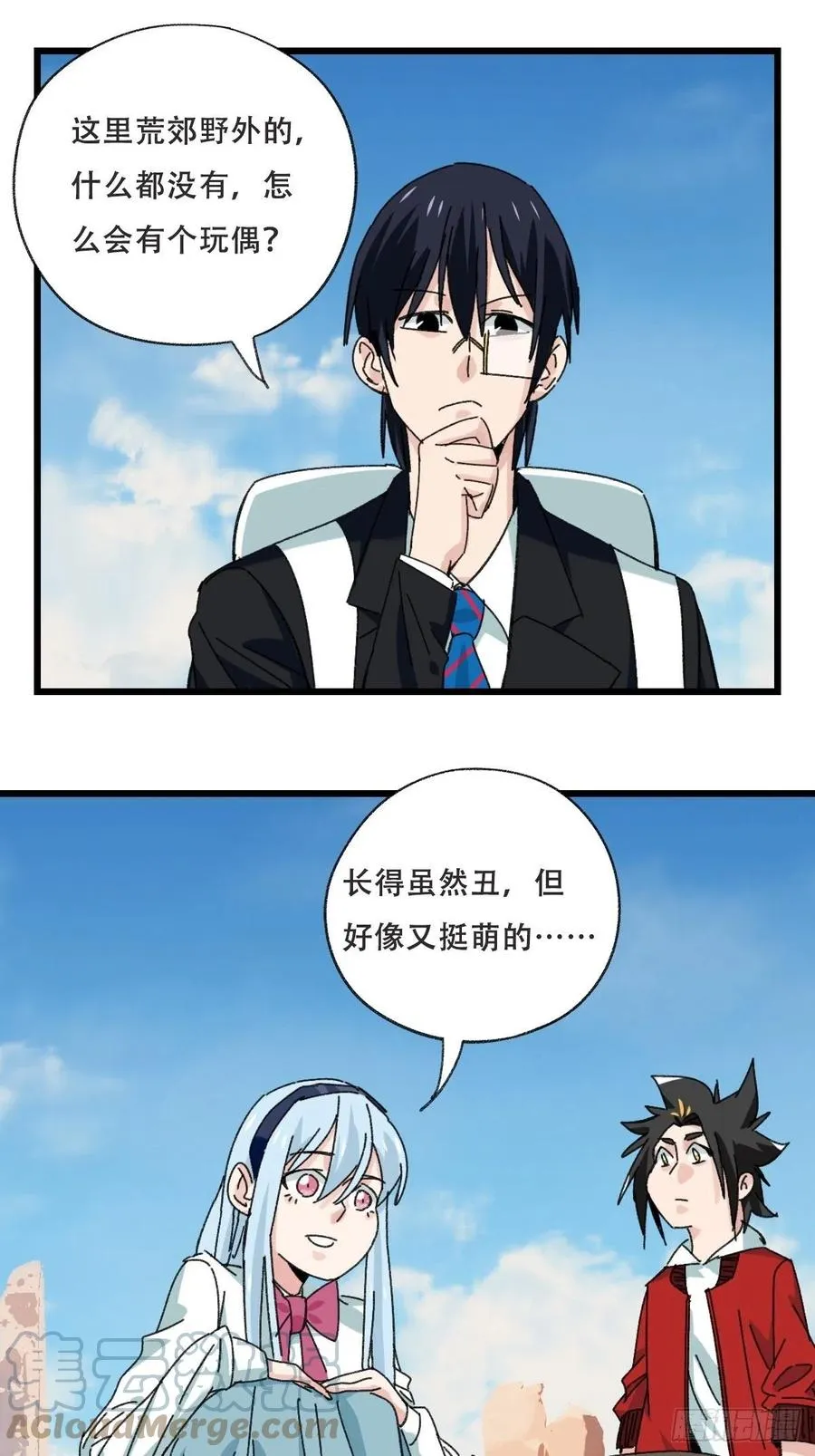 85，木偶师·乙（上） 第10页