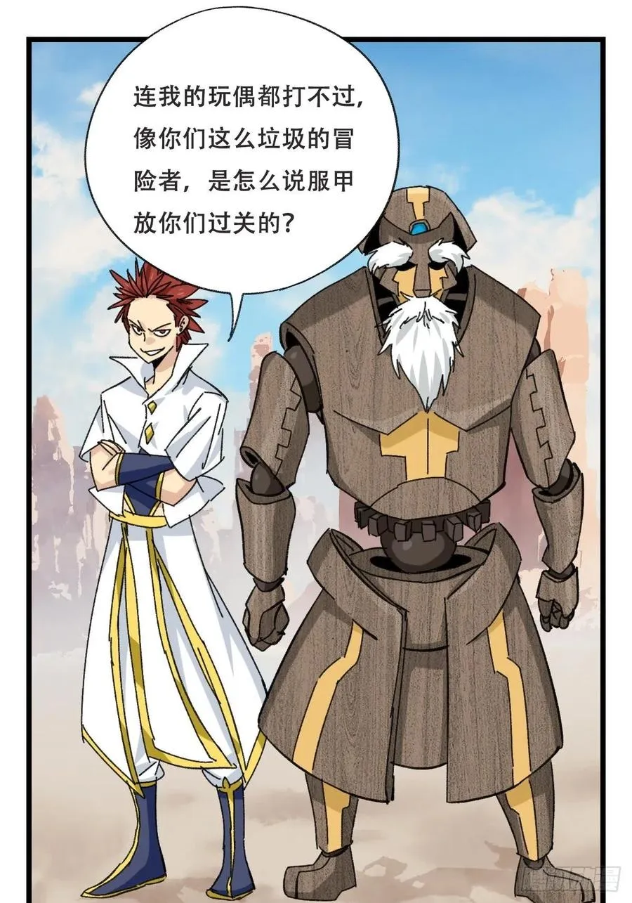 85，木偶师·乙（上） 第32页