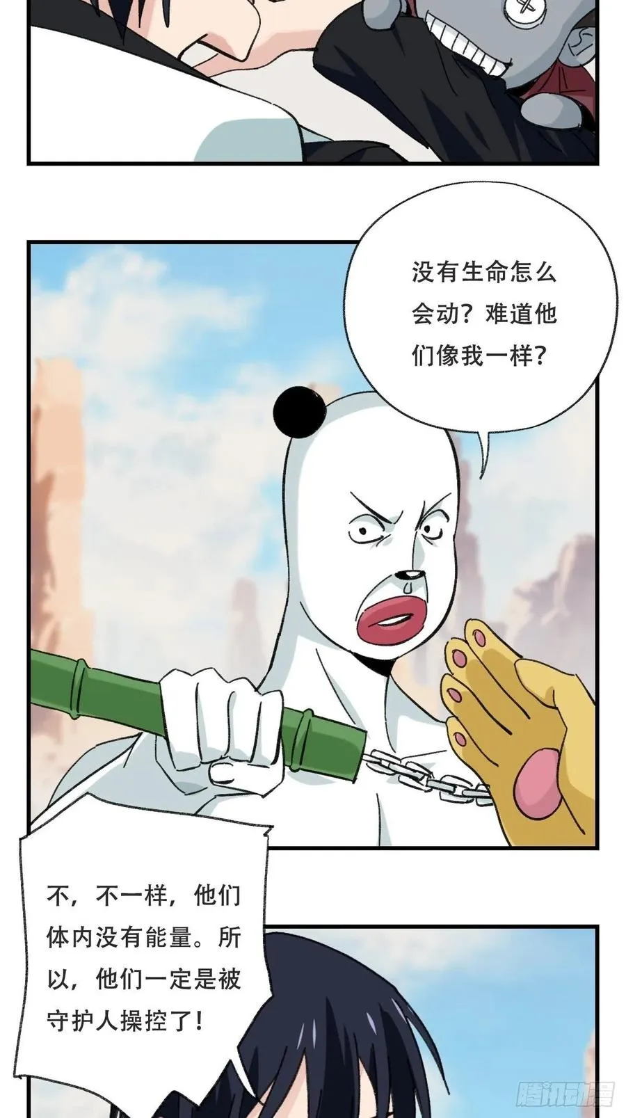85，木偶师·乙（中上） 第38页