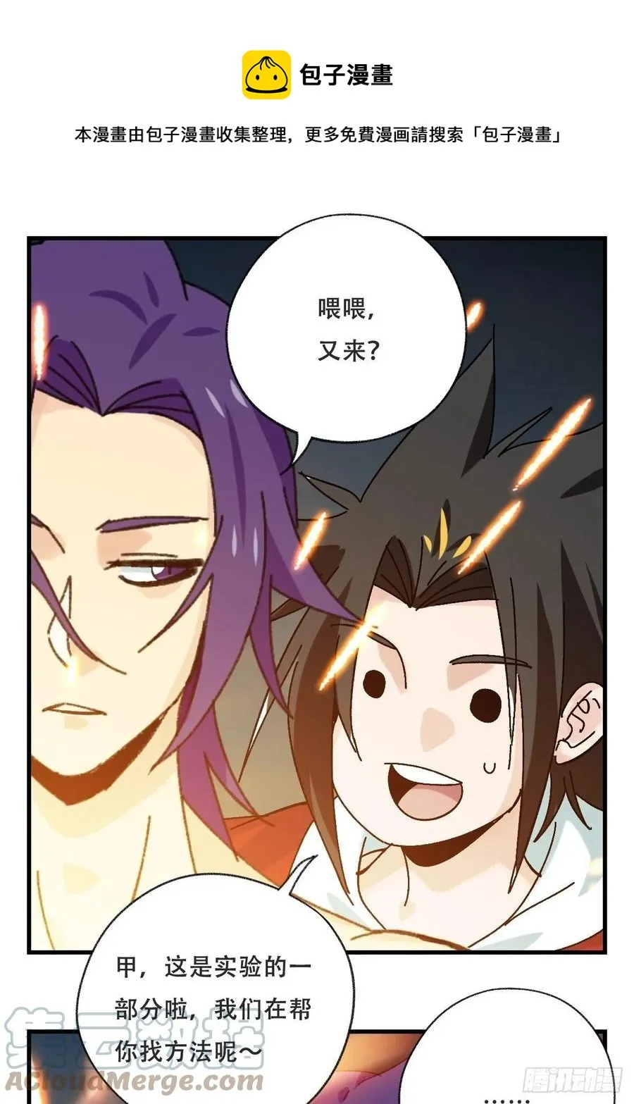 85，木偶师·乙（中上） 第1页