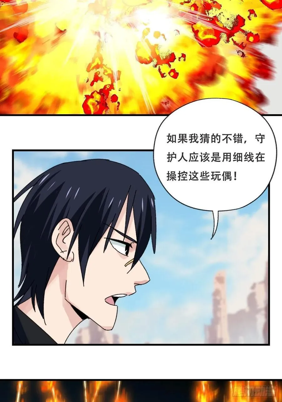 85，木偶师·乙（中上） 第42页