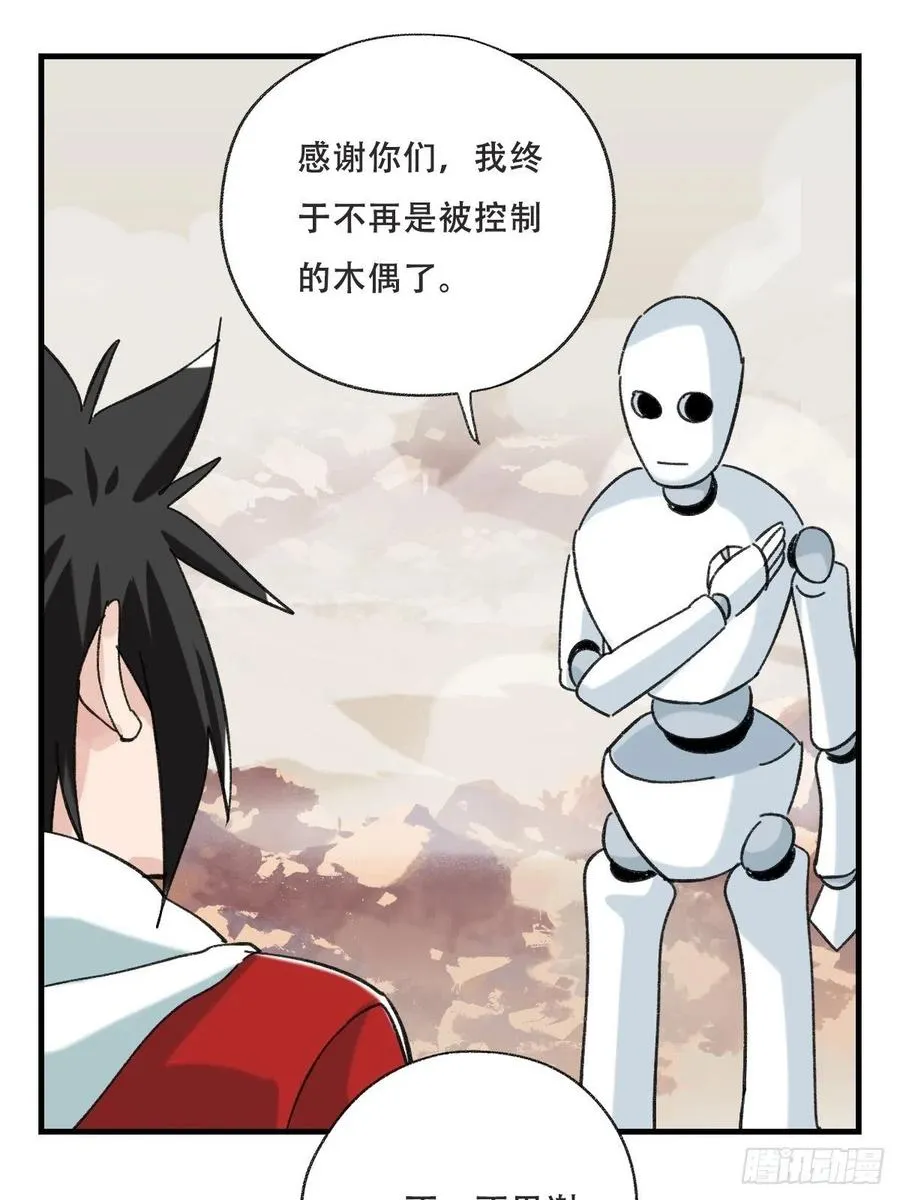 85，木偶师·乙（下） 第47页