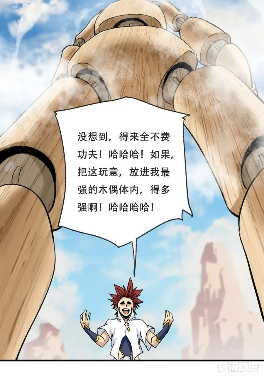 85，木偶师·乙（下） 第27页