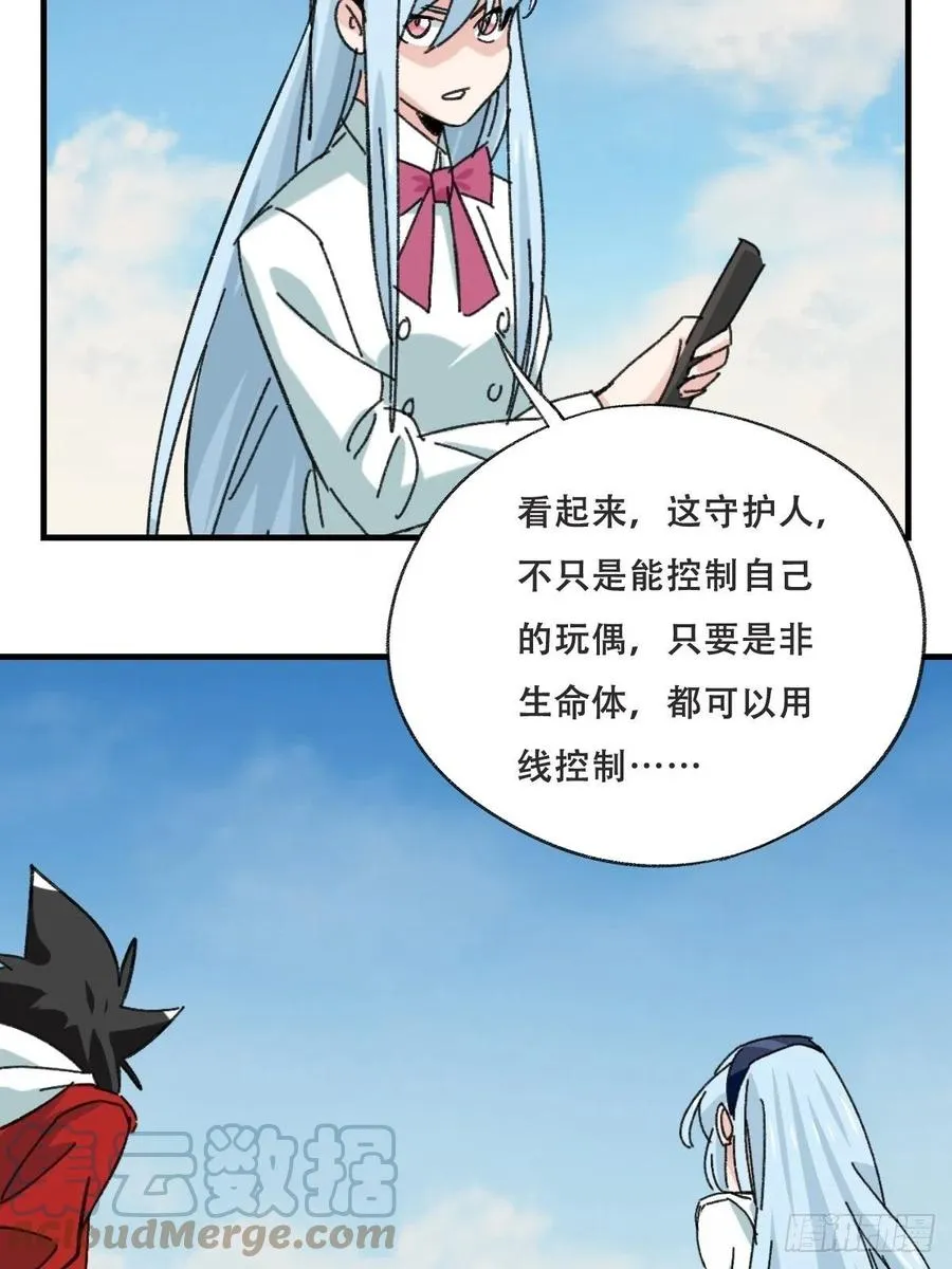 85，木偶师·乙（下） 第4页