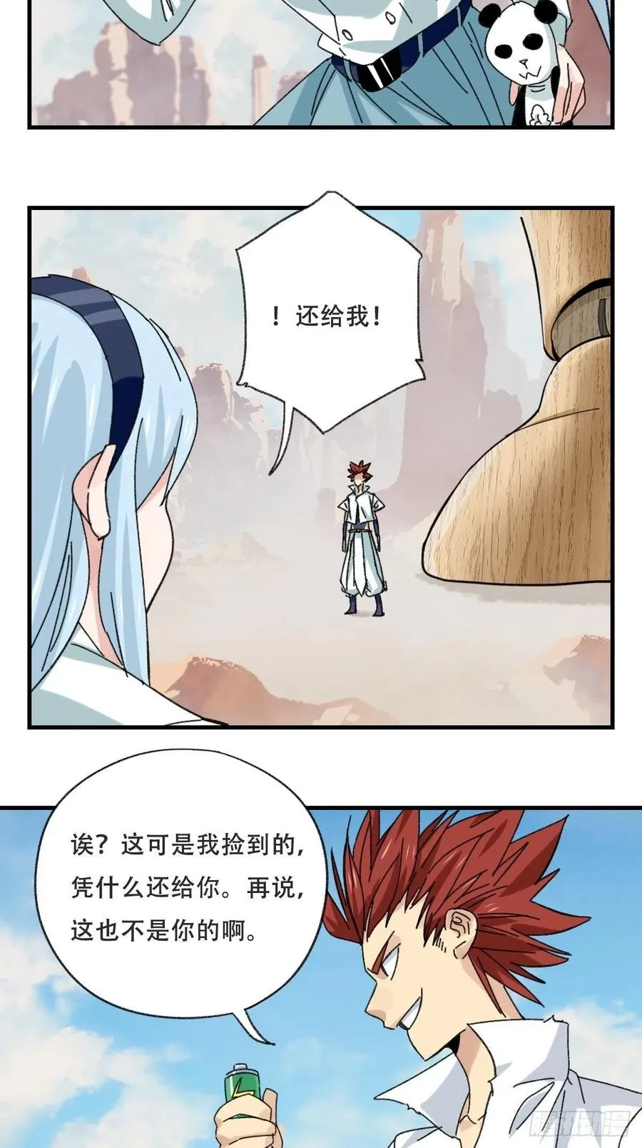 85，木偶师·乙（下） 第23页