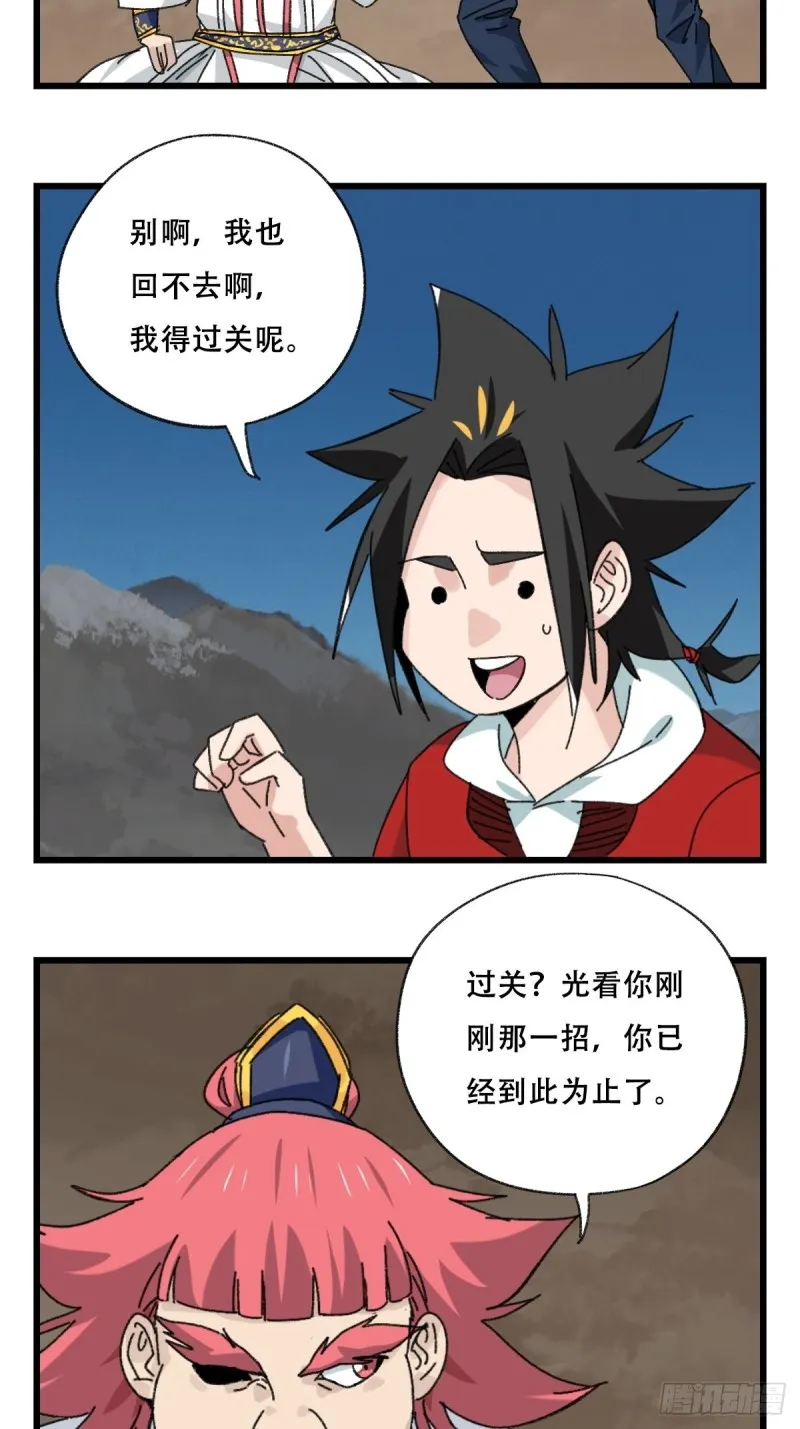 86，火法师·丙（上） 第21页