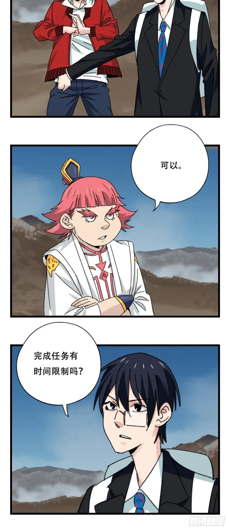 86，火法师·丙（上） 第28页
