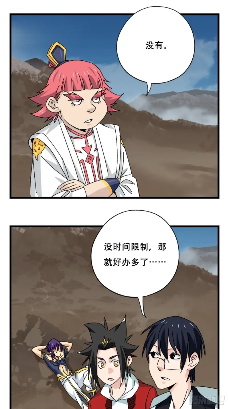86，火法师·丙（上） 第29页