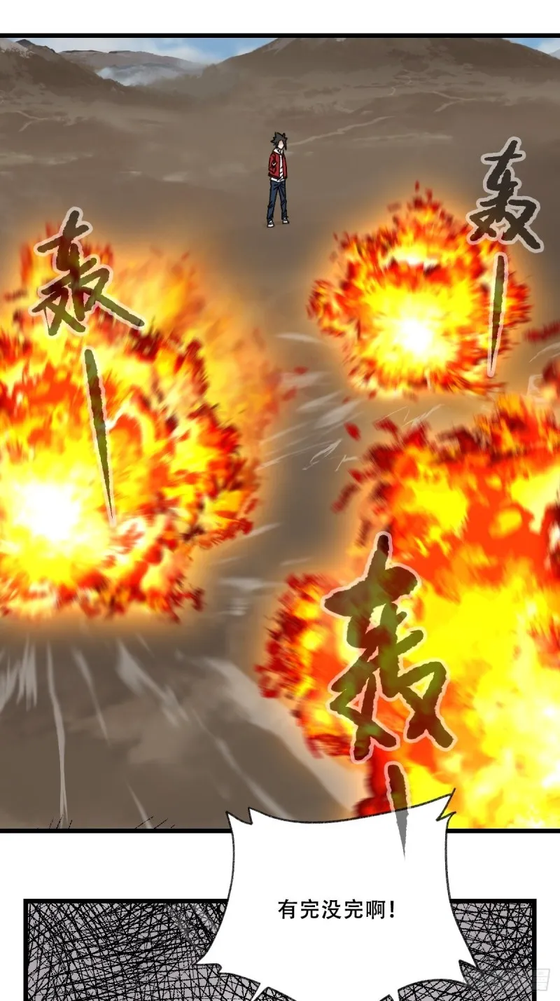 86，火法师·丙（上） 第44页