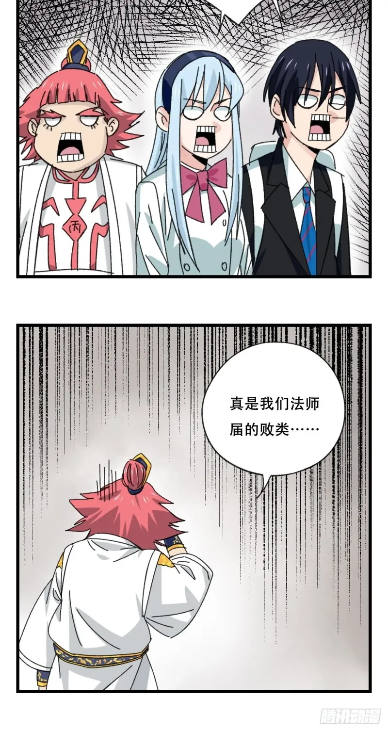 86，火法师·丙（上） 第45页