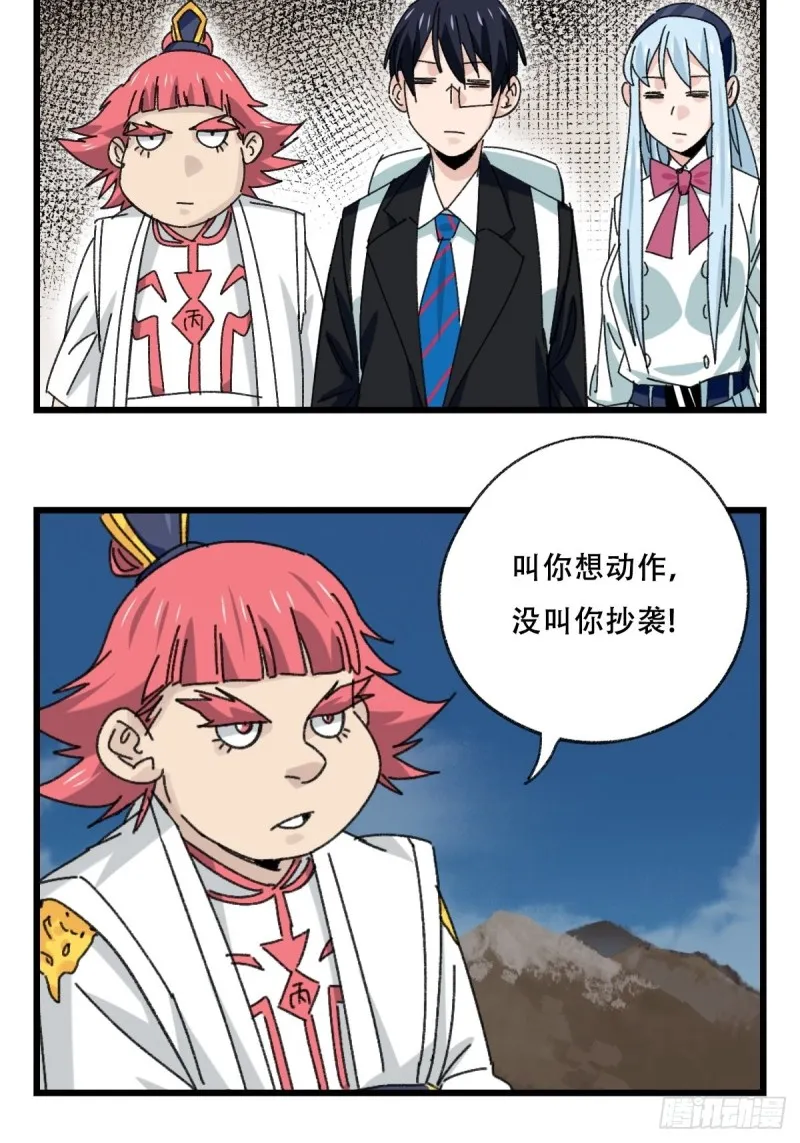 86，火法师·丙（上） 第37页