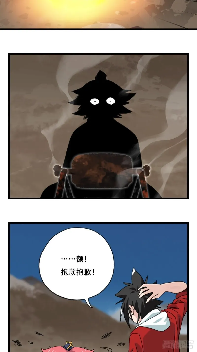 86，火法师·丙（上） 第18页