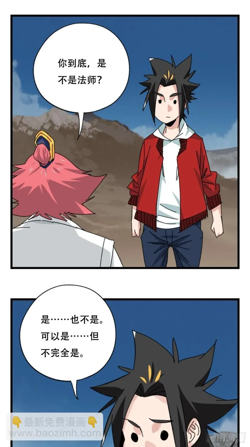 86，火法师·丙（上） 第23页