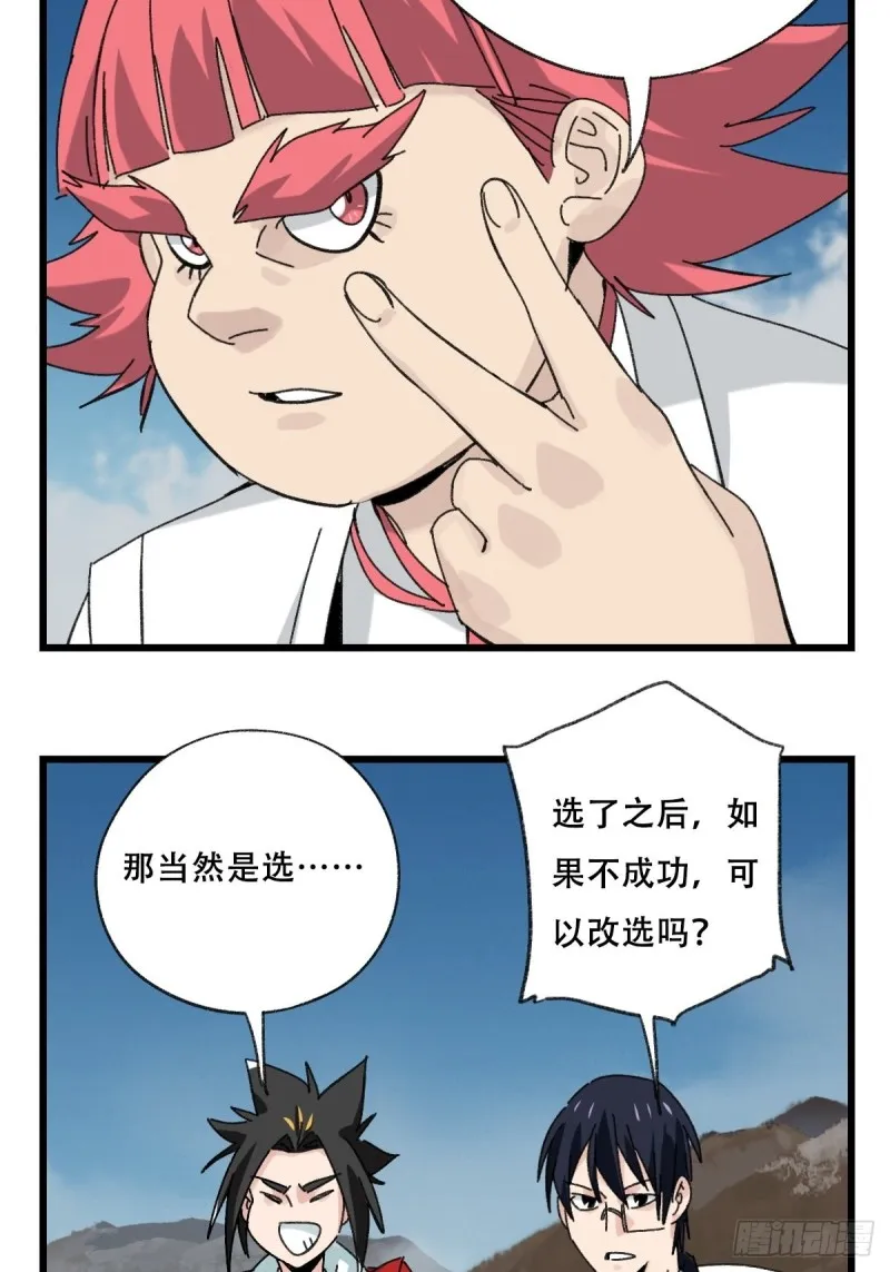 86，火法师·丙（上） 第27页