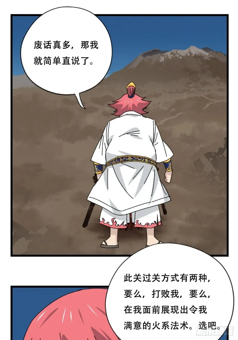 86，火法师·丙（上） 第26页