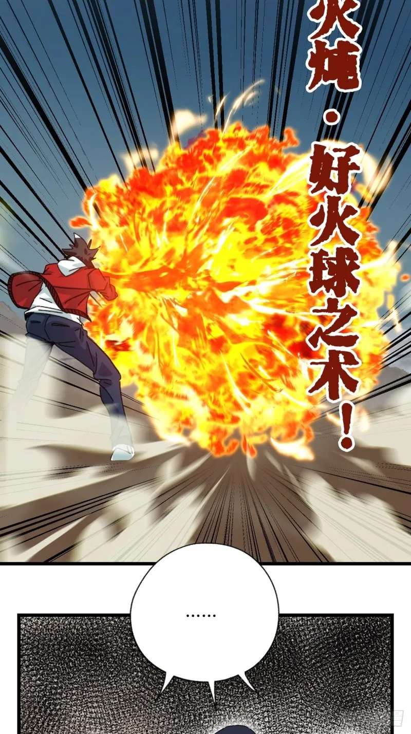 86，火法师·丙（上） 第36页
