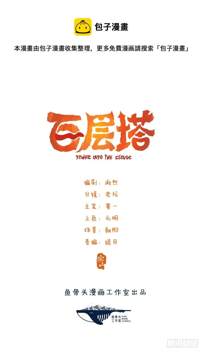 86，火法师·丙（上） 第1页