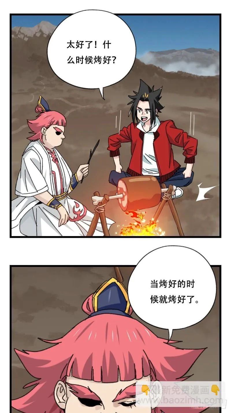 86，火法师·丙（上） 第11页