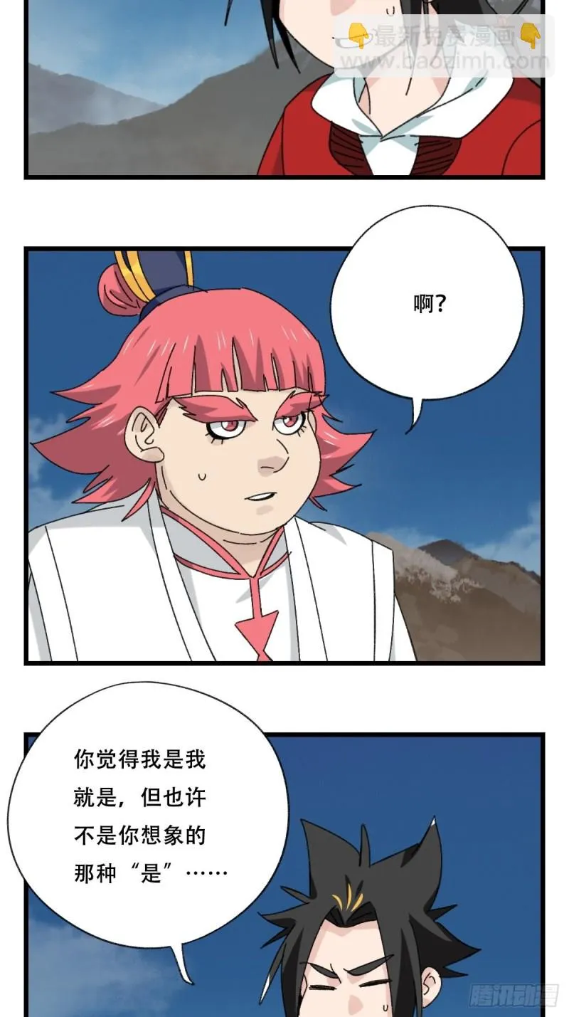 86，火法师·丙（上） 第24页