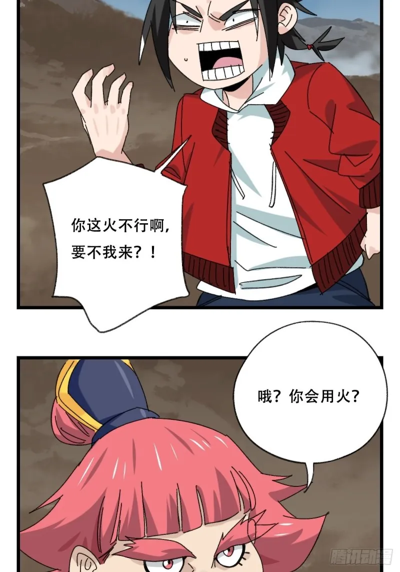 86，火法师·丙（上） 第15页