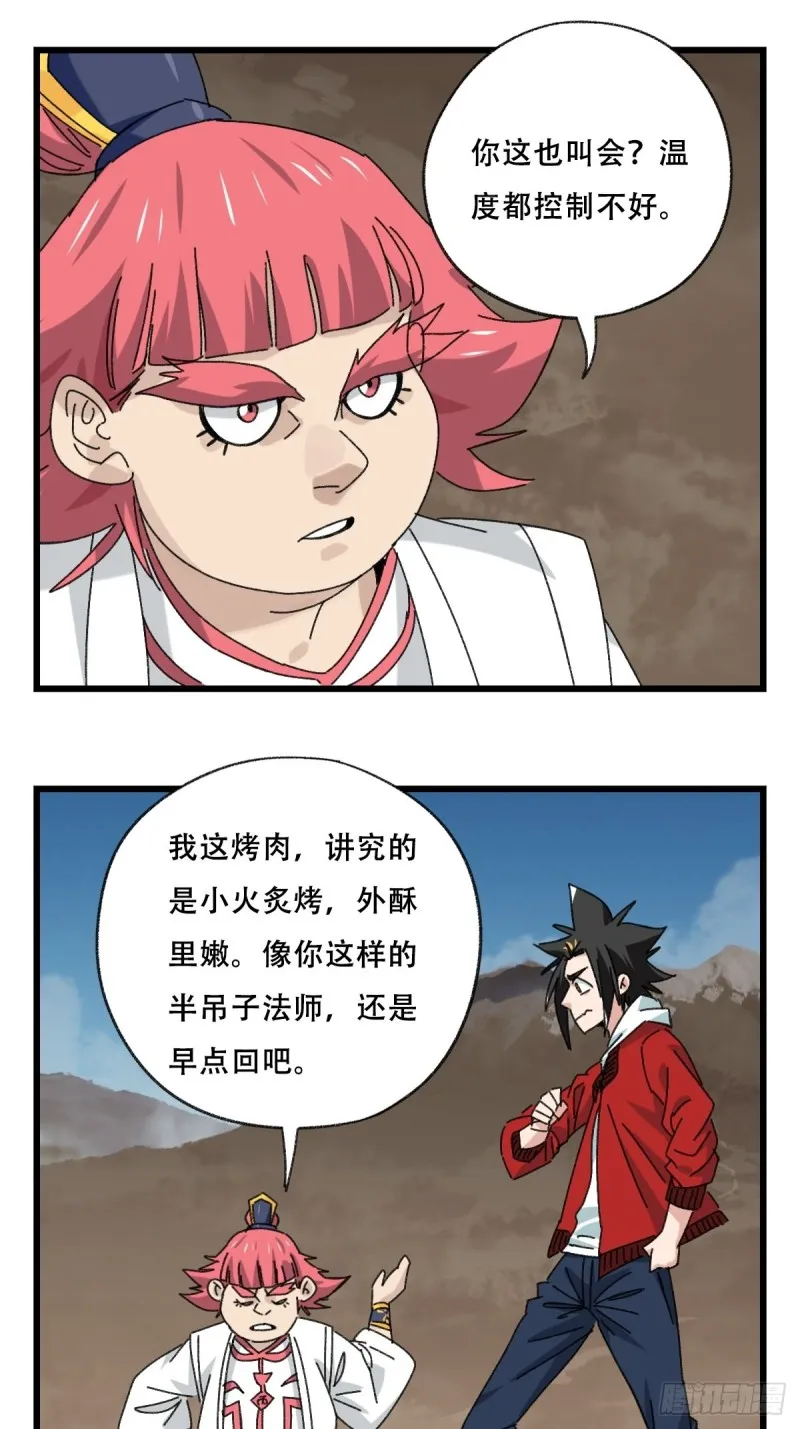86，火法师·丙（上） 第20页