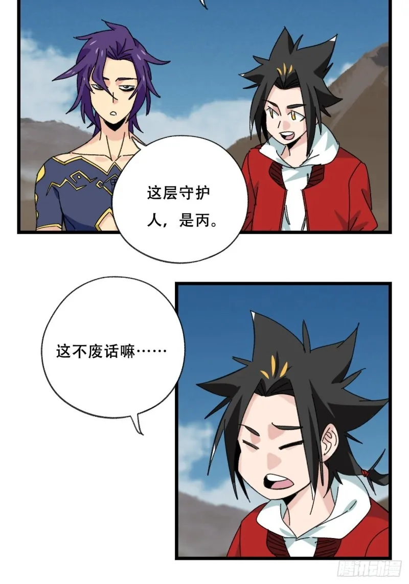 86，火法师·丙（上） 第4页