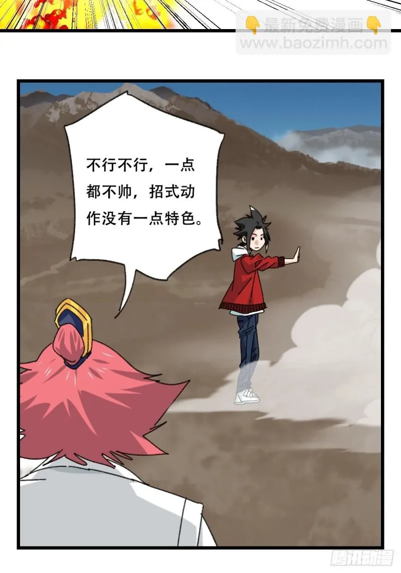 86，火法师·丙（上） 第34页