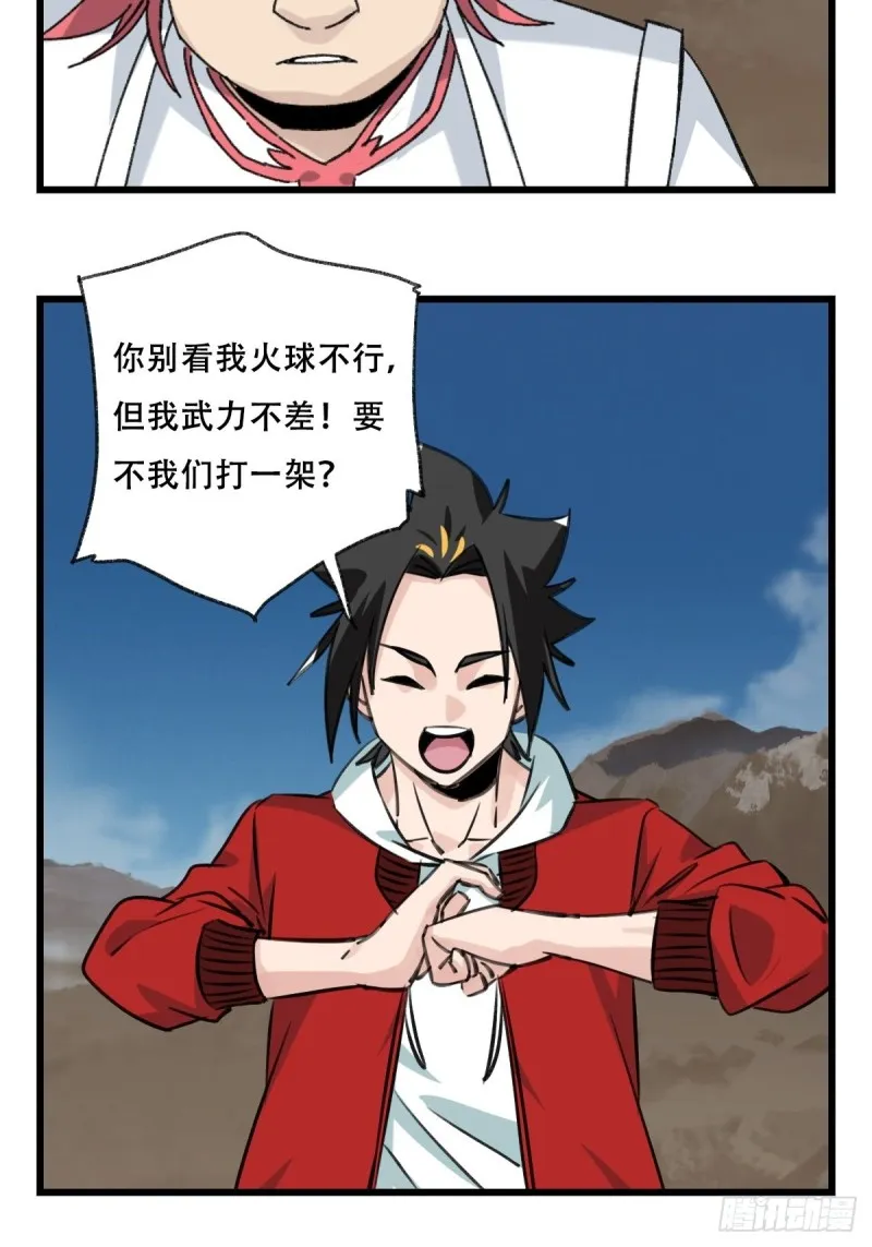 86，火法师·丙（上） 第22页